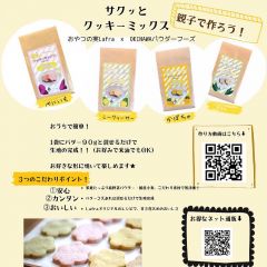 クッキーミックス（べにいも・シークァーサー・月桃・島かぼちゃ） 